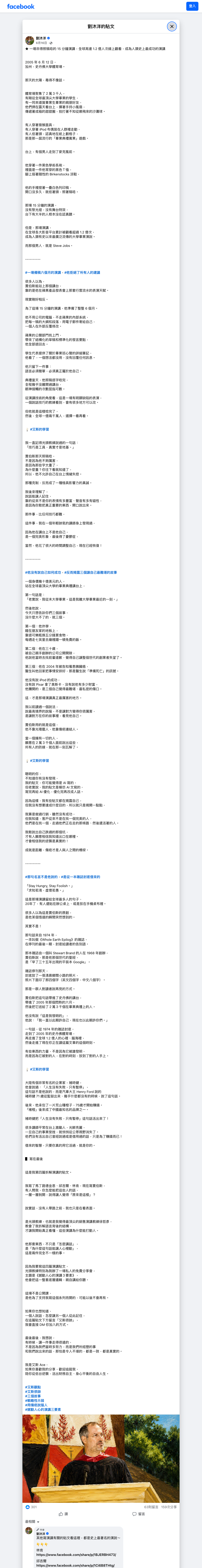 劉沐洋（艾斯）的原始訊息截圖